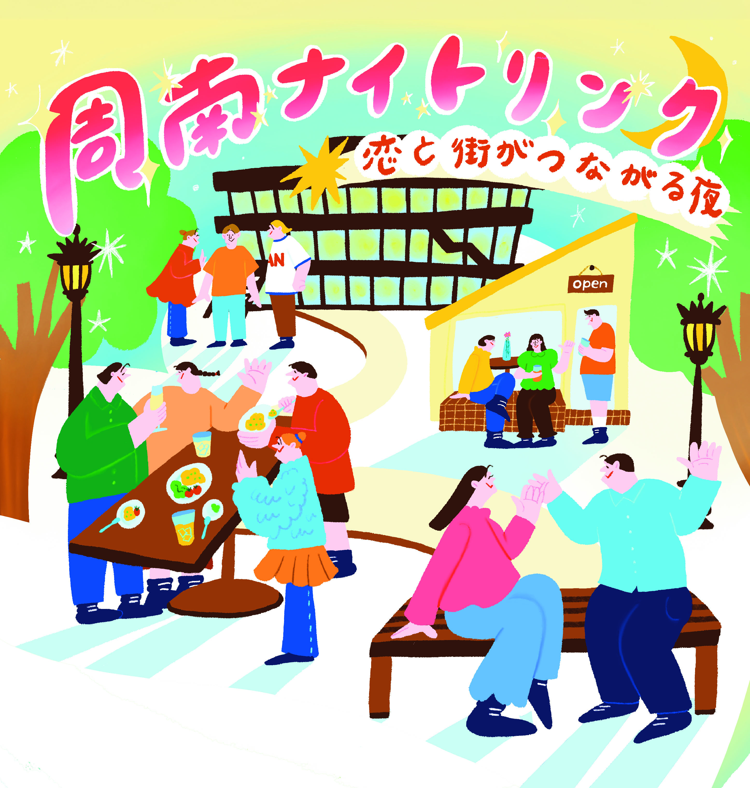 周南ナイトリンク メインビジュアル
